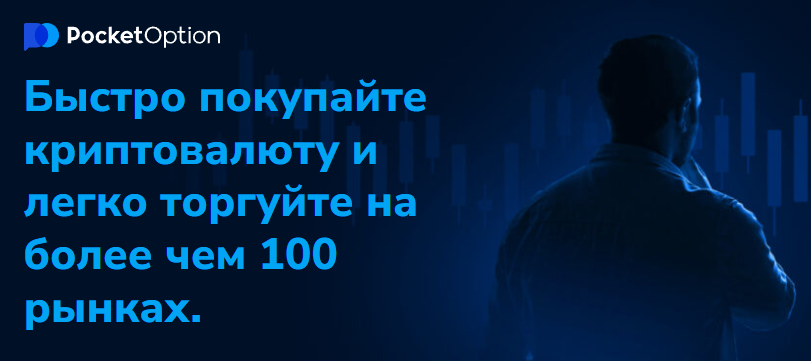 Pocket Option Site Обзор и возможности торговой платформы Pocket Option Site Обзор и возможности торговой платформы